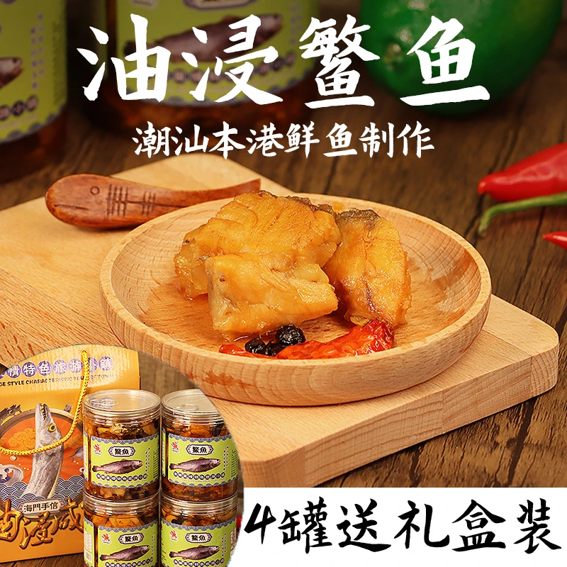 油浸鳘鱼潮汕咸鱼鳘鱼罐头即食下饭腌制熟食杂咸配粥佐餐鱼香茄子
