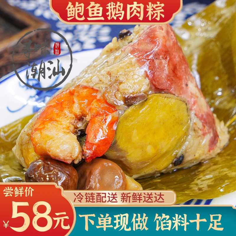 鲍鱼鹅肉粽潮汕新鲜4个礼盒装/1个手工海鲜粽节日送礼发冷链