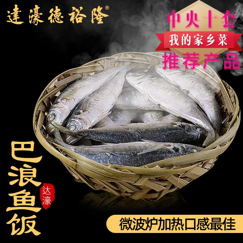 寻味潮汕打冷鱼饭非遗特产巴浪鱼花仙鱼笔管鱼达濠新鲜真空发顺丰