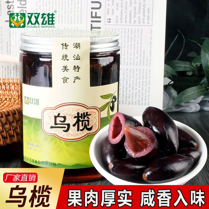 乌橄榄潮汕特产黑橄榄腌制咸榄油榄乌榄角干潮州杂咸早餐下饭配粥