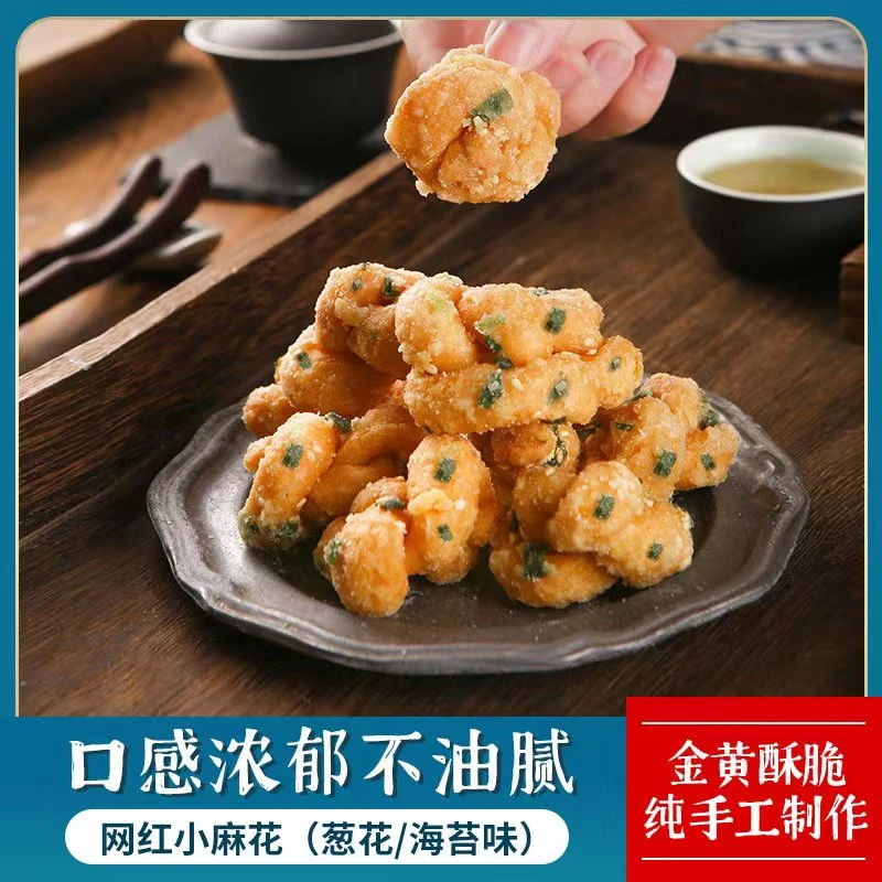 寻味潮汕油索麻花海苔味葱花味露营小吃聚会下午茶特产解馋200g