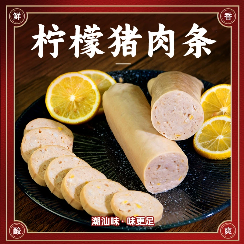 寻味潮汕万壮柠檬猪肉条猪肉丸500克/袋煎炒火锅烧烤