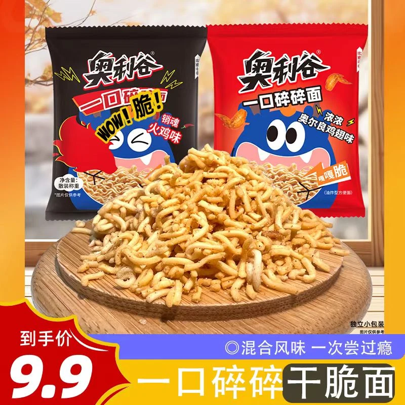 【9.9/50包】好吃干脆面一口混合口味掌心脆方便面小零食特价整箱