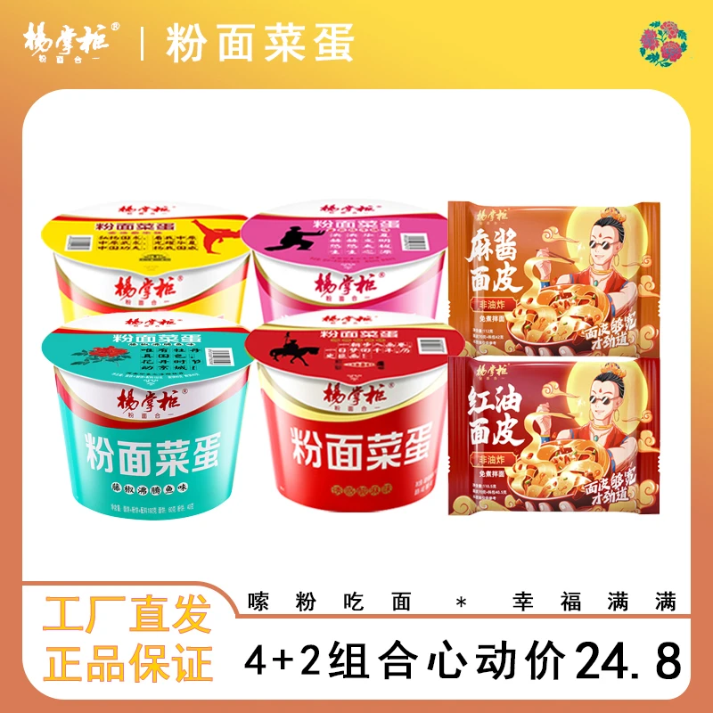 杨掌柜粉面菜蛋泡面速4桶装下单送面皮香辣大份量微辣肉蛋浓郁