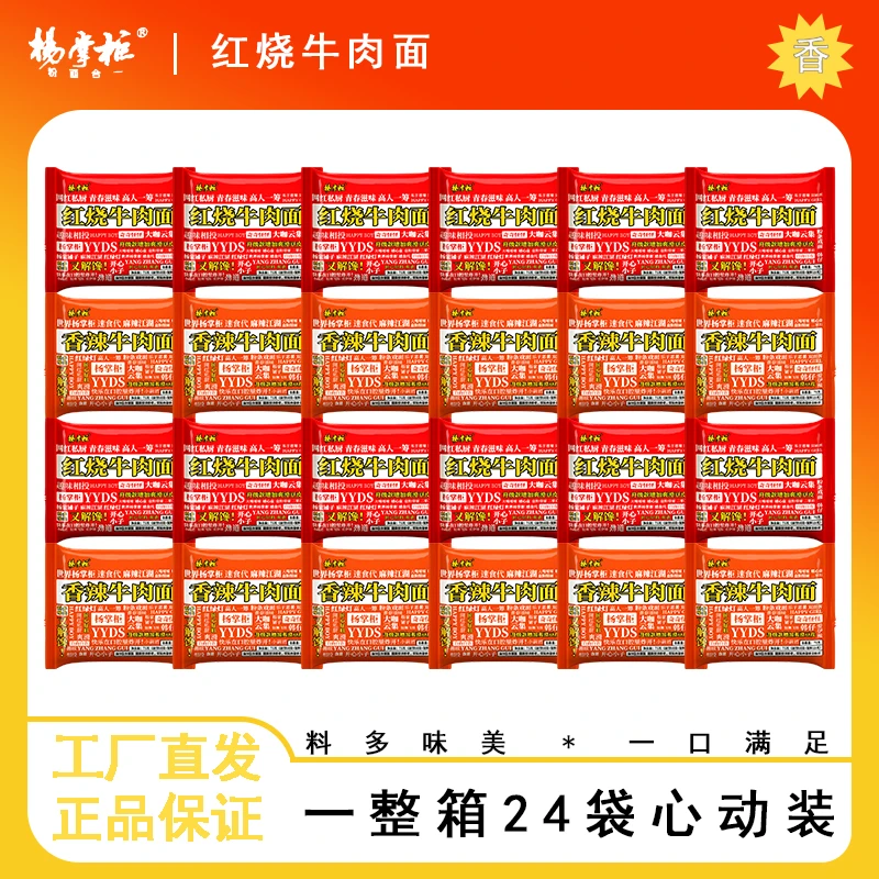 杨掌柜经典牛肉面2种口味香辣红烧牛肉面整箱24袋方便面袋装速食