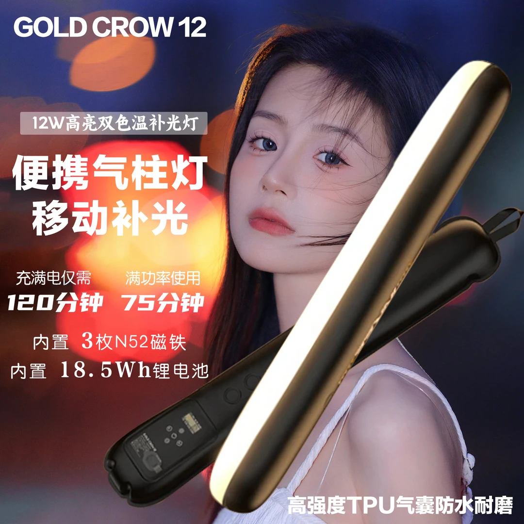 影器GC12手持专业摄影灯棒气柱灯便捷式户外拍摄拍摄灯