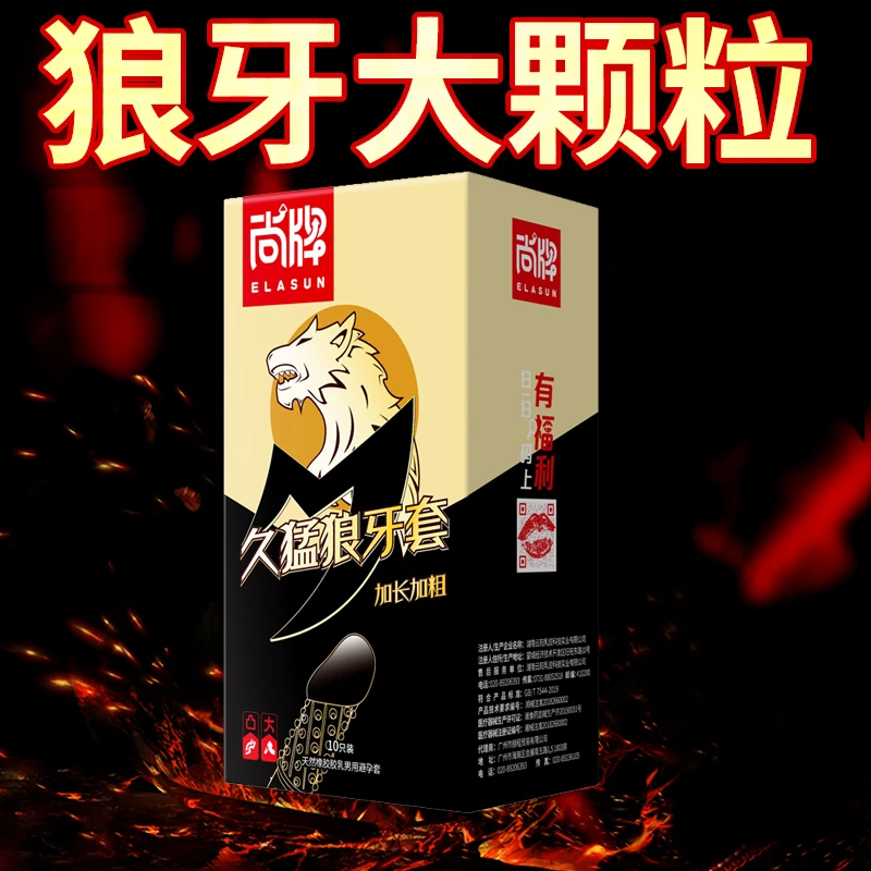 尚牌狼牙大颗粒实心大颗粒乳胶套天然橡胶胶乳男用避孕套