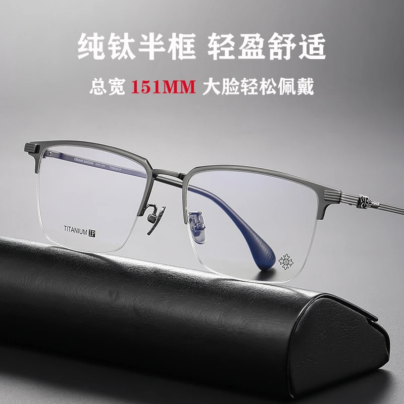 总宽150mm纯钛商务半框眼镜男生胖子大脸防蓝光变色近视眼镜框男