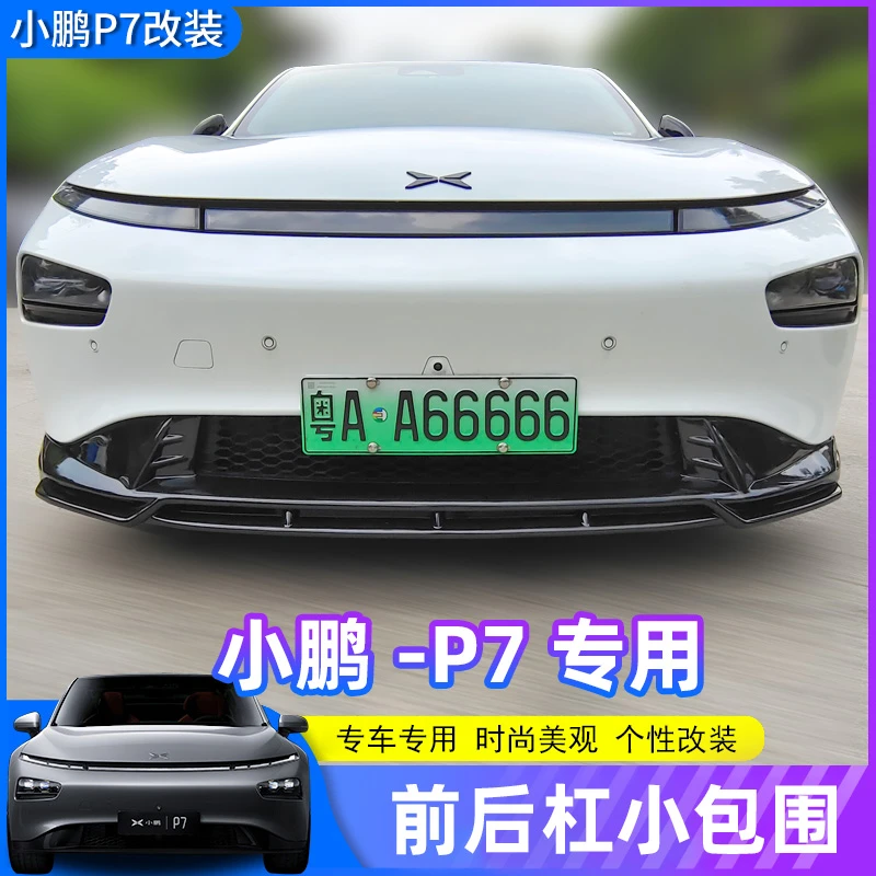 专用于小鹏P7大小包围前后唇侧裙尾翼下铲后扰流运动款配件改装