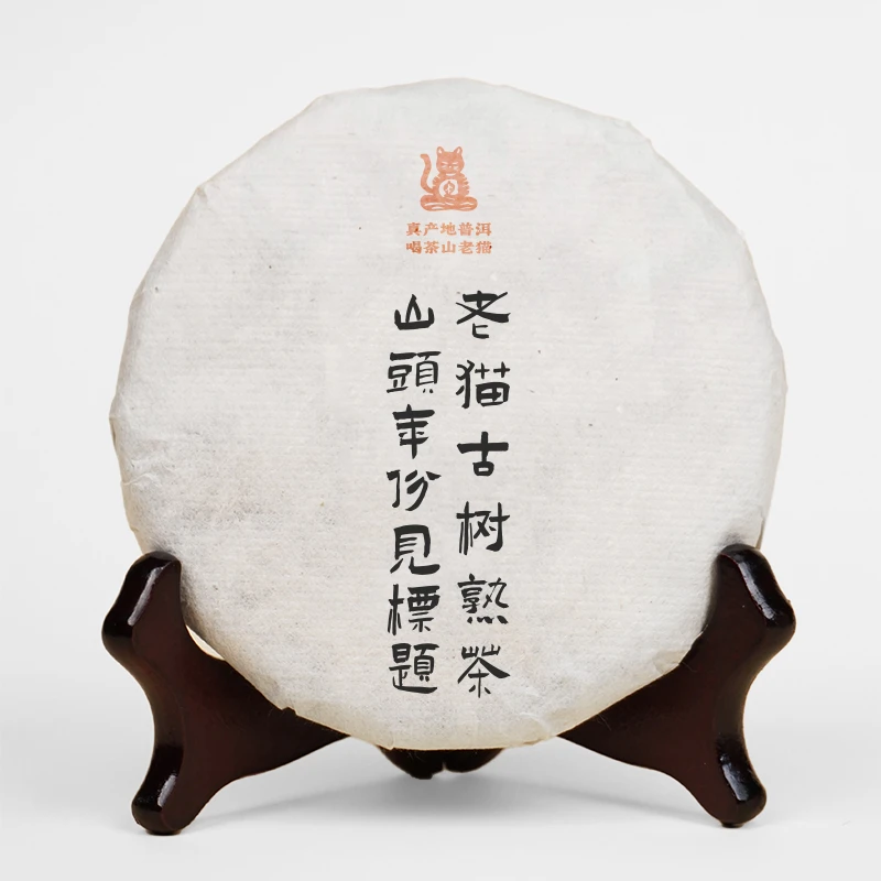 等放漏：大雪山古树熟茶2023春-200克饼 03103