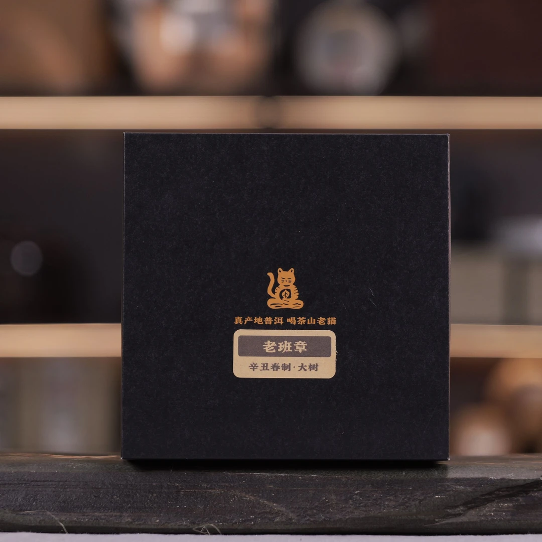 S 等放漏：老班章大树熟茶2021年春-4克龙珠1000克/盒 03871