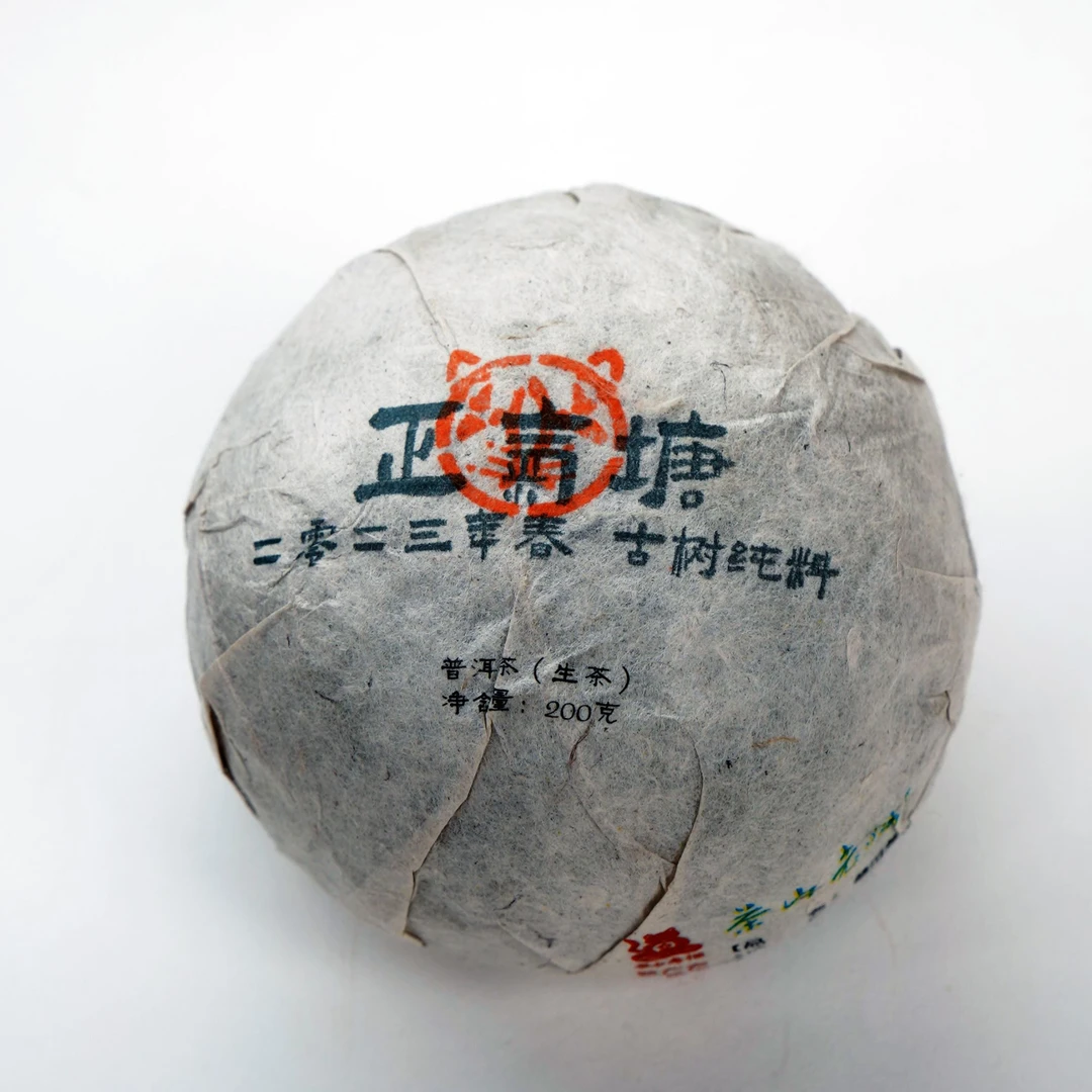 S 正气塘古树2023春-200克荷叶团生茶  03126