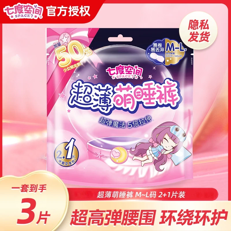 七度空间超薄透气安睡裤夜用安心防侧漏拉拉裤棉柔亲肤干爽萌睡裤