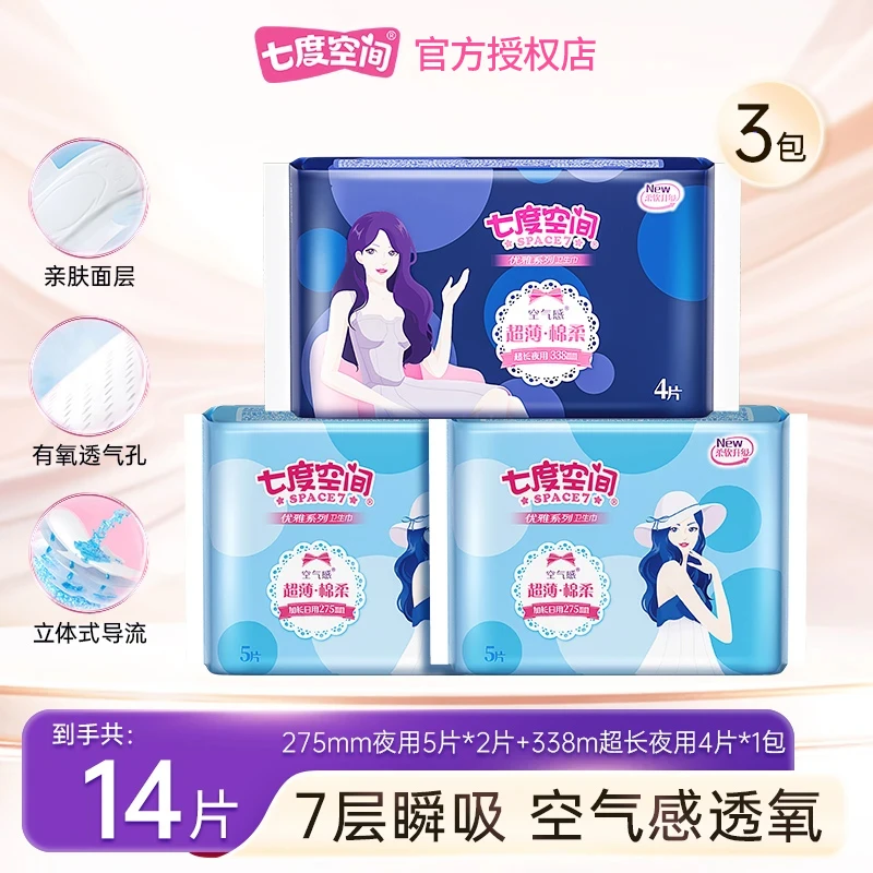 七度空间优雅系列夜用卫生巾14片组合装棉柔亲肤防侧漏干爽姨妈巾