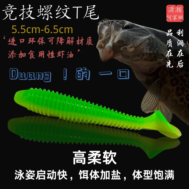 潇湘何掌鳜螺纹T尾路亚双色饵软假饵铅头钩卡罗德州钓组鳜鱼鲈鱼