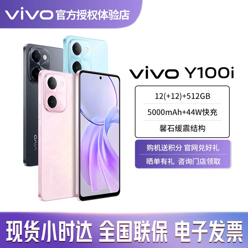 vivo Y100i 5G手机 灵动外观 5000mAh电池 后置5000万超清主摄