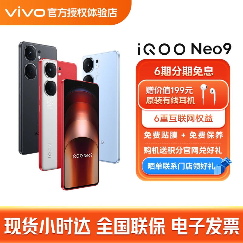 iQOO Neo9【新品上市】5G手机 第二代骁龙8 学生游戏手机 官方授权体验店