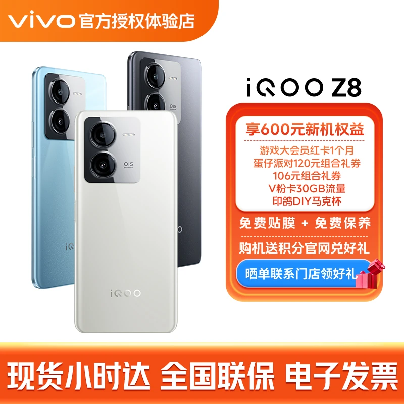 iQOO Z8 5G手机 天玑8200 120W闪充 游戏 官方授权体验店 vivo