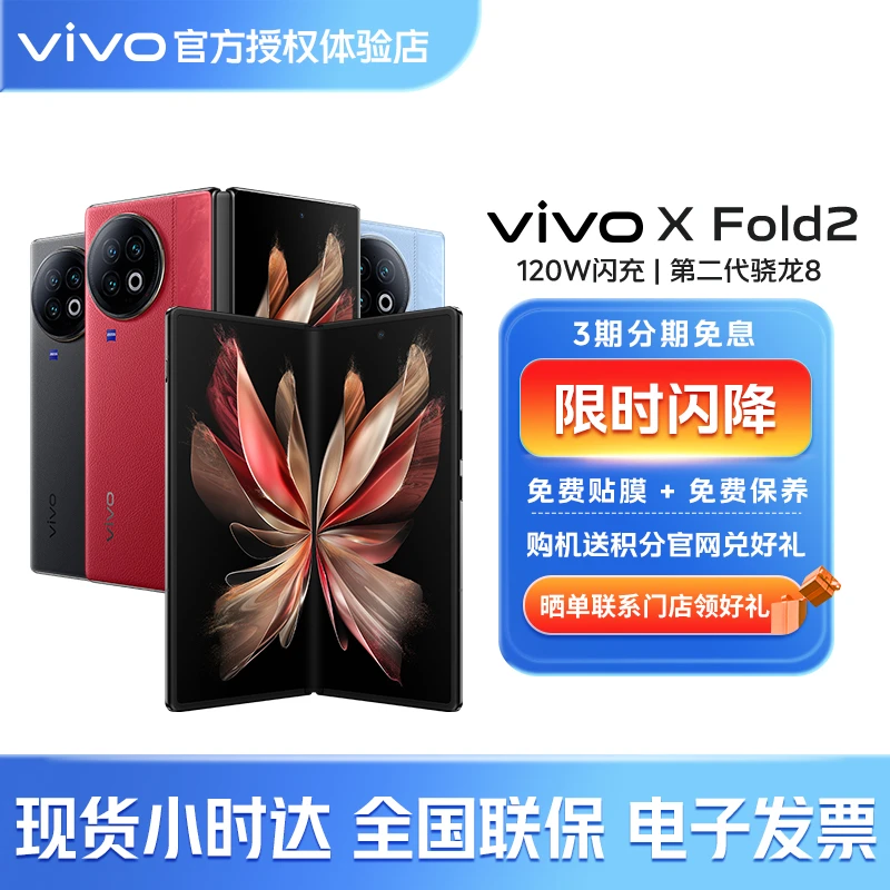 vivo X Fold2 全新旗舰折叠屏手机5g 拍照智能 官方授权体验店