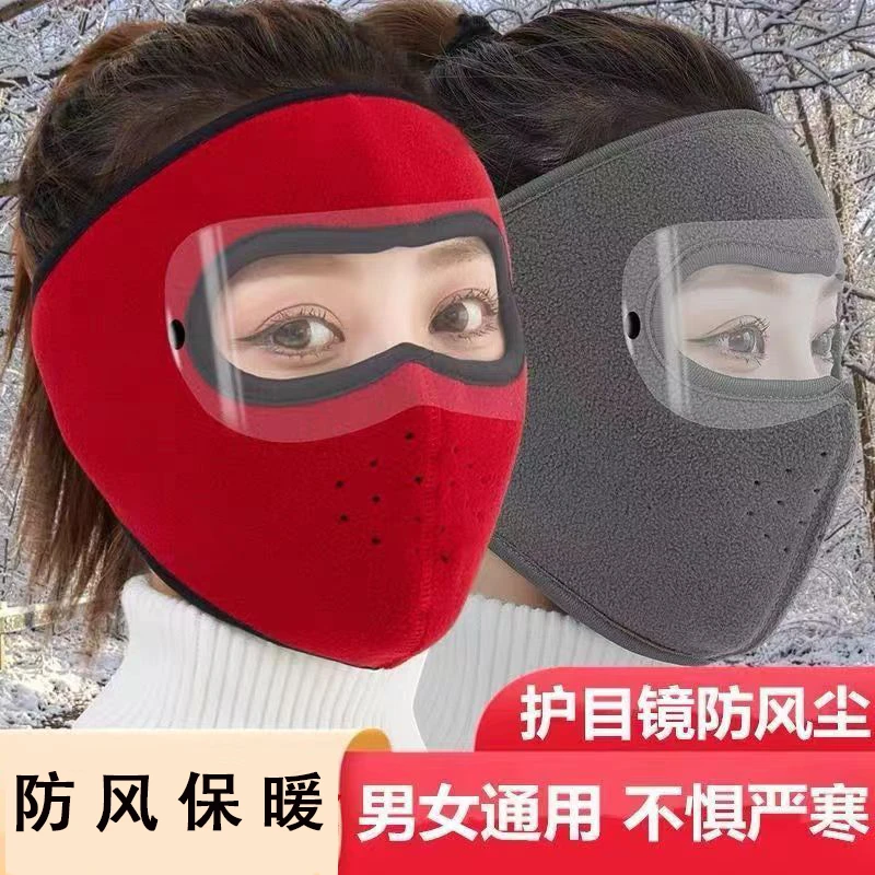 防风面罩 摇粒绒保暖护目镜 冬季户外 骑行口罩