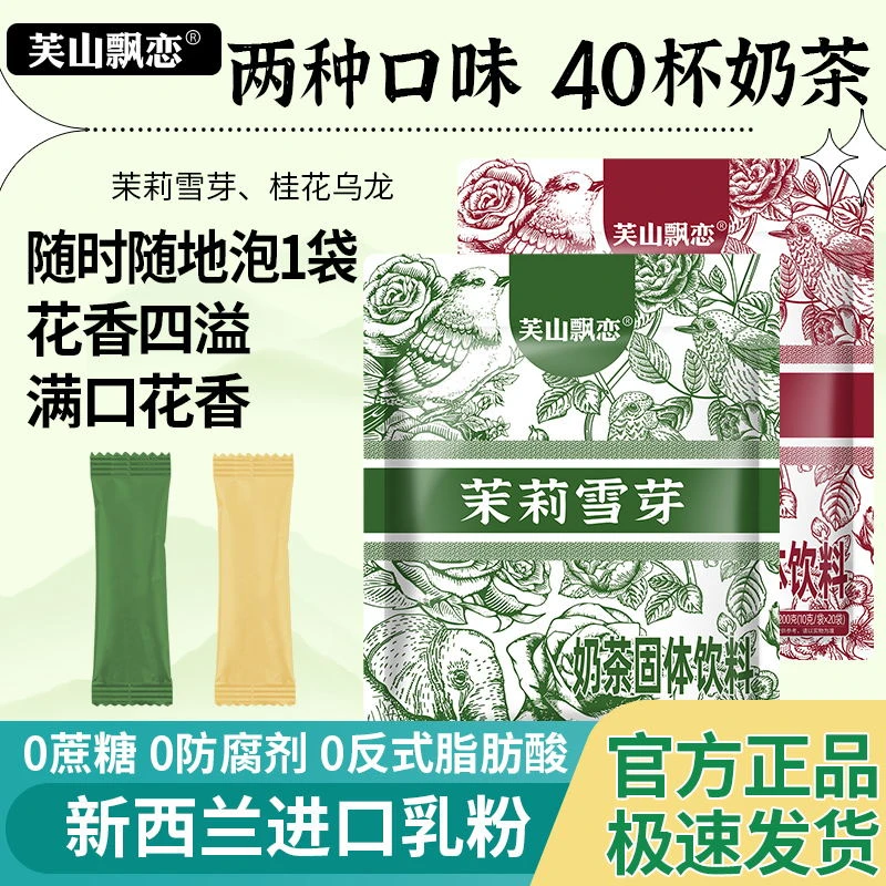 茉莉雪芽桂香乌龙固体奶茶饮料霸王某姬同款桂馥兰香冲泡即冲正品