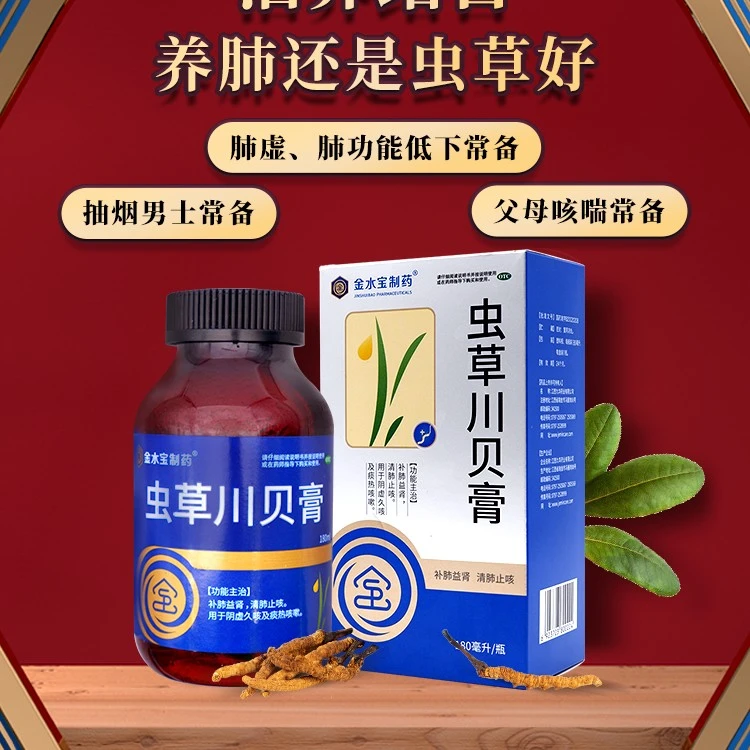 金水宝制药虫草川贝膏180ml补肺益肾清肺止咳