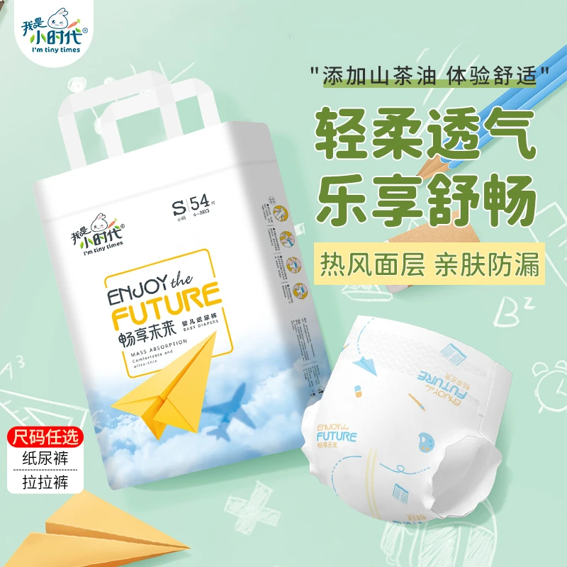 【精选好物 】我是小时代 亲肤干爽瞬吸超薄透气纸尿裤拉拉裤包臀