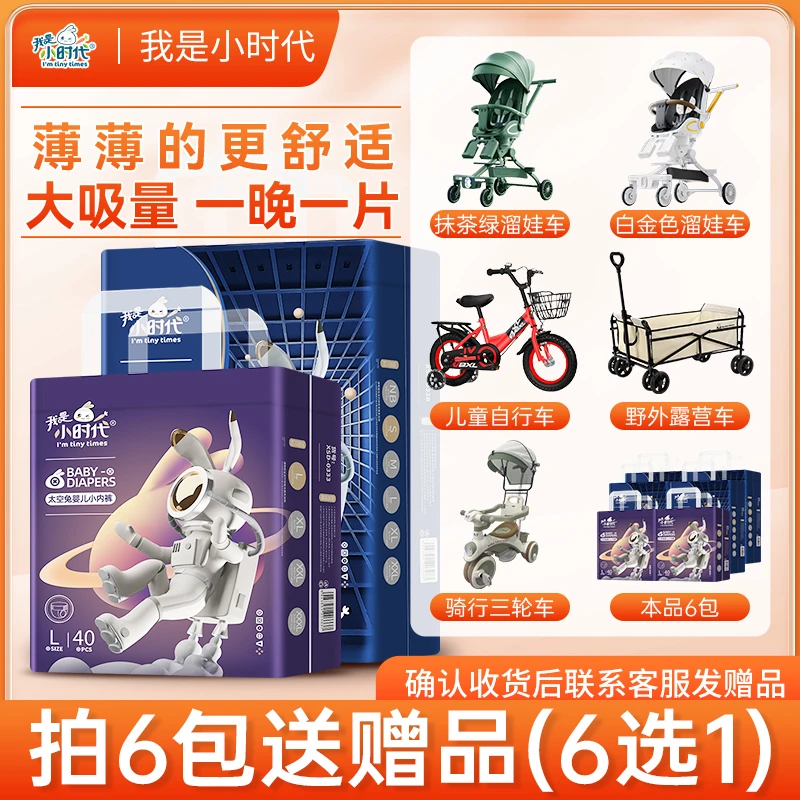 【拍6包送赠品（6选1）】柔软透气纸尿裤全包腰围亲肤拉拉裤