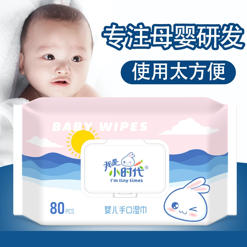 我是小时代80抽大包装婴儿手口屁屁专用湿纸巾抽取式