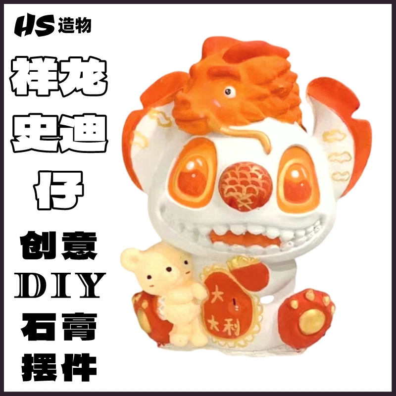可爱龙头史迪仔石膏娃娃大号摆件手工涂鸦彩绘diy创意装饰品玩具