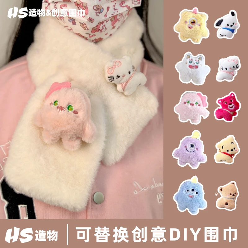 卡通创意可爱可替换毛绒公仔DIY围巾加厚冬季保暖交叉毛绒围脖