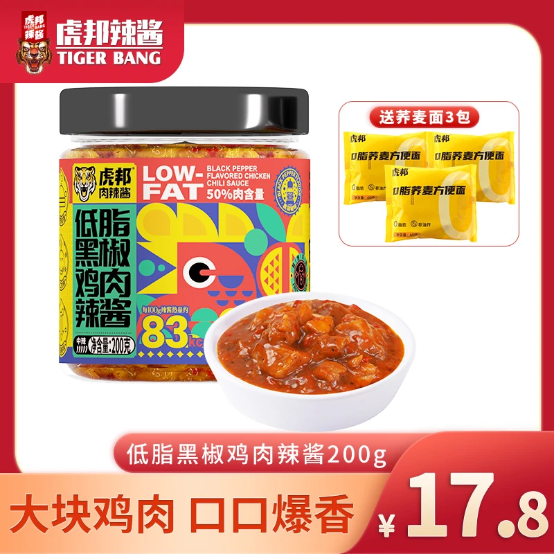 【视频】虎邦50%鸡肉含量低脂辣酱鲜椒酱拌饭酱香辣解馋鲜辣下饭