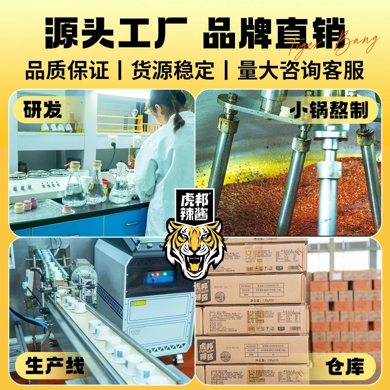 【批发商用】虎邦辣酱商用外卖配餐夜市炒饭酱整箱批发即食麻辣鲜香