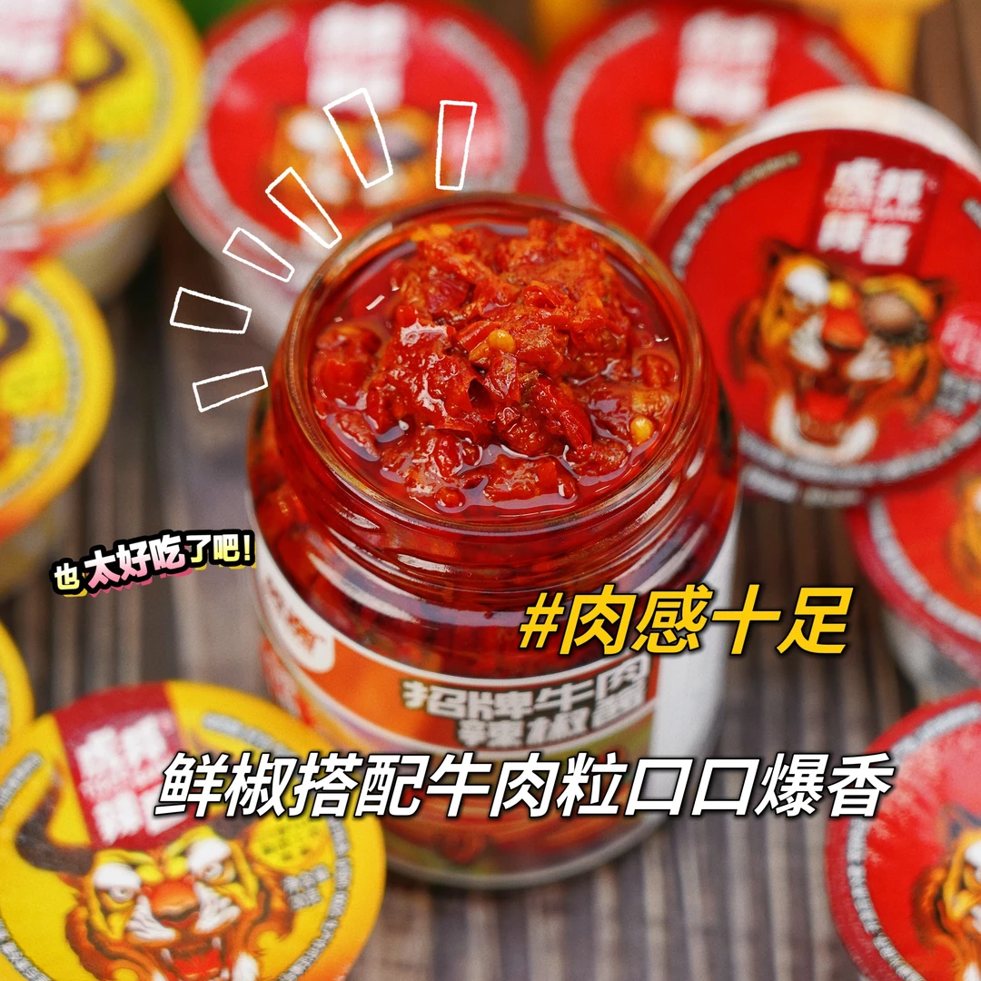 【英潮】官方专享招牌牛肉辣酱210g做菜烹饪下饭拌面自然辣酱精选