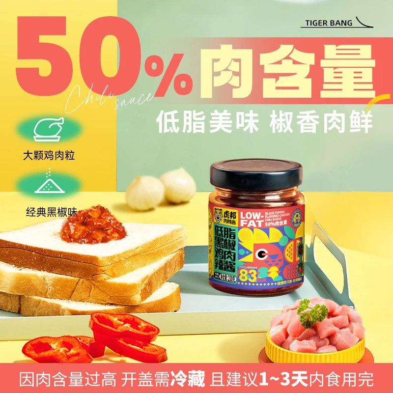 【虎邦辣酱】低脂鸡肉辣椒酱低脂鸡肉酱拌饭拌面调味非油炸200g*1瓶