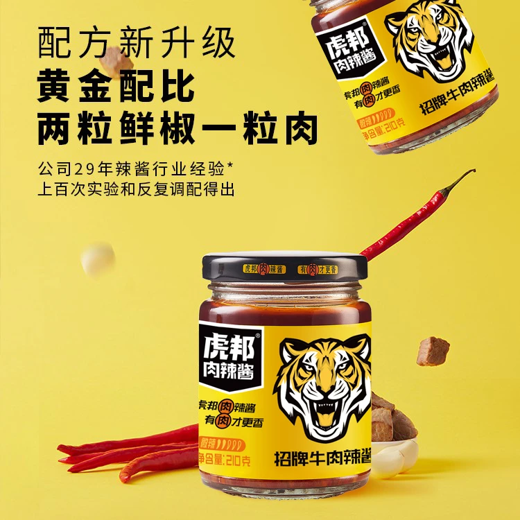 虎邦招牌牛肉辣酱210g辣椒酱开盖下饭炒菜烹饪佐餐微辣【专享福利】