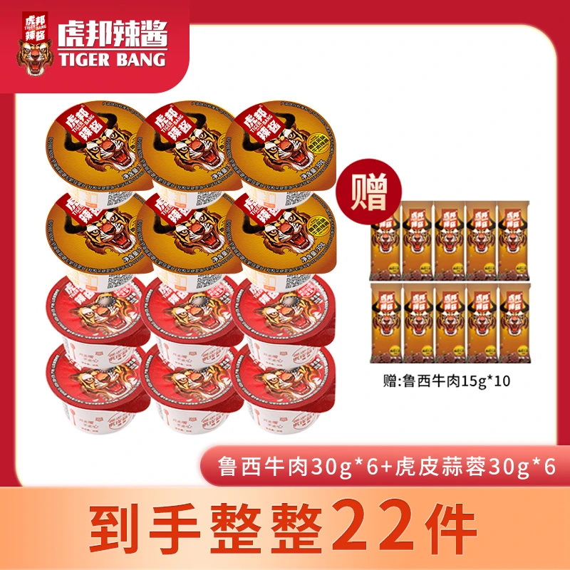 虎邦辣酱鲁西30g*6+蒜蓉30g*6+鲁西牛肉15g*10香辣下饭鲜椒【专享】