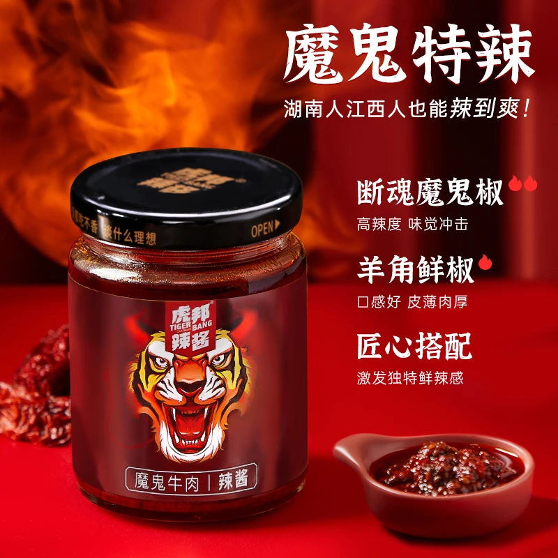 【虎邦辣酱】魔鬼牛肉辣酱巨辣过瘾火鸡面辣酱下饭210g*1瓶