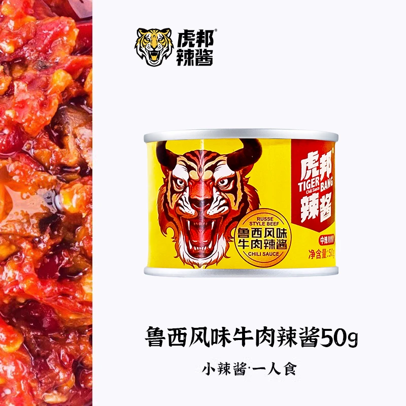 【虎邦辣酱】鲁西牛肉辣酱香辣下饭烹饪调味火锅底料网红50g*12罐