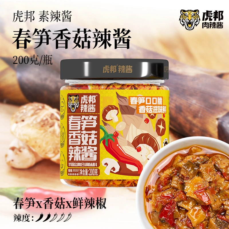 【虎邦辣酱】春笋香菇辣酱微辣鲜香拌饭下饭甄选原材香菇酱200g*2瓶