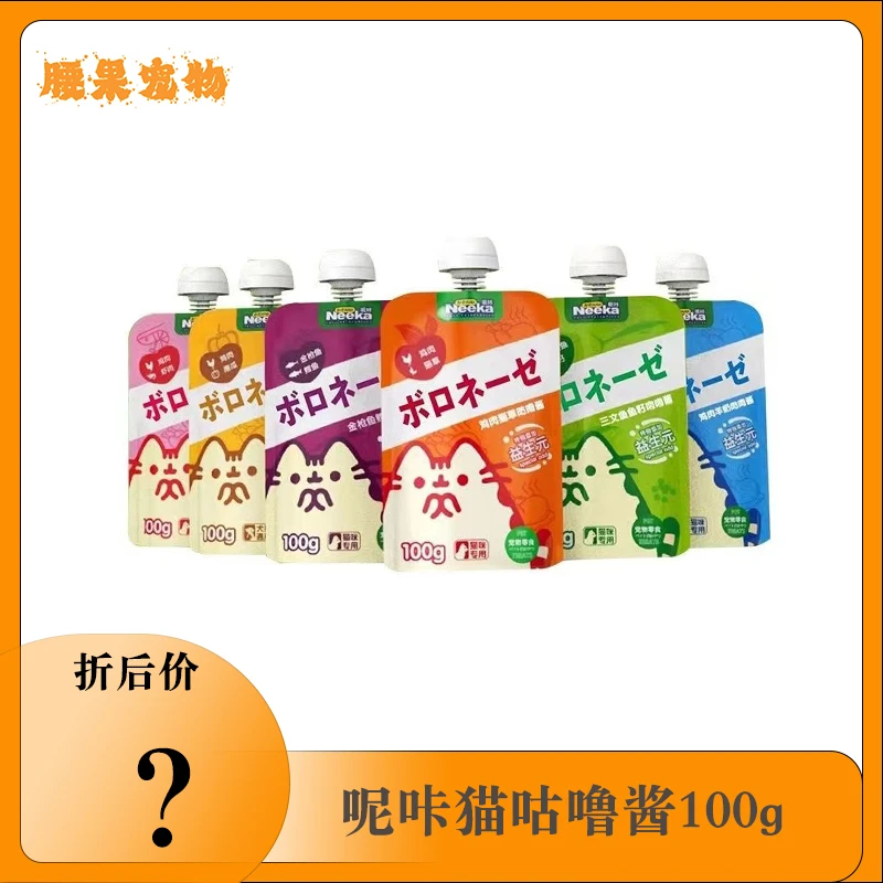 【满6件包邮】呢咔猫咕噜酱100g宠物狗咕噜酱猫咪零食成幼猫增肥