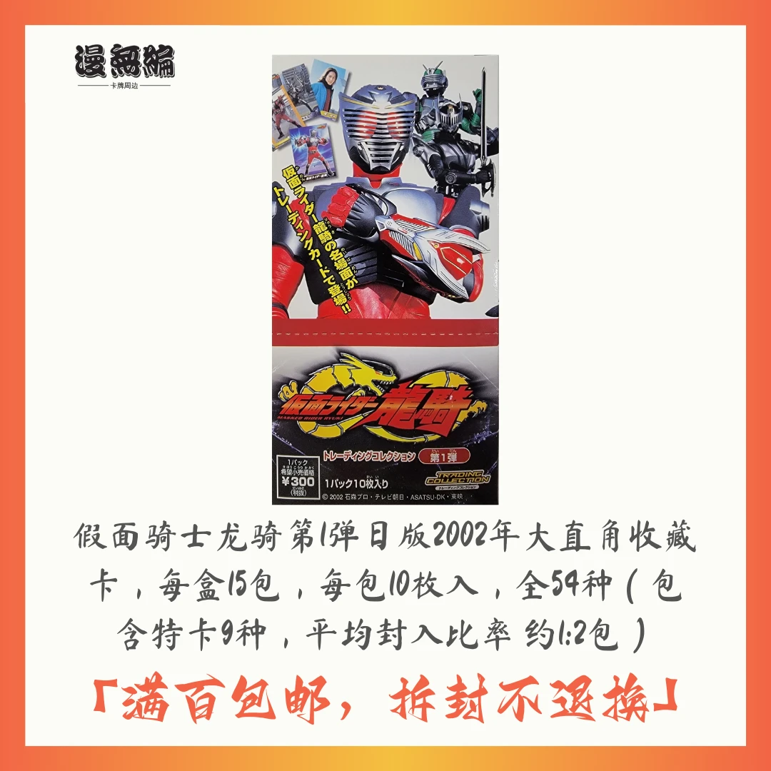 假面骑士大直角剧情收藏卡单包十张 单包