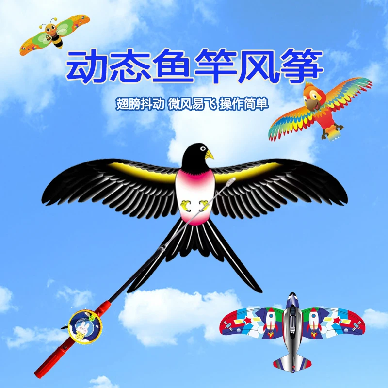 新款儿童手持鱼竿风筝卡通网红迷你仿真翅膀可随风抖动 动态风筝