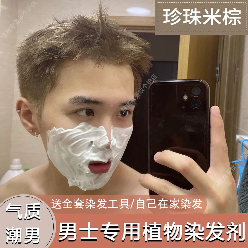 爆款珍珠米棕染发膏2023男士显白色专用染发植物不伤发自己在家染