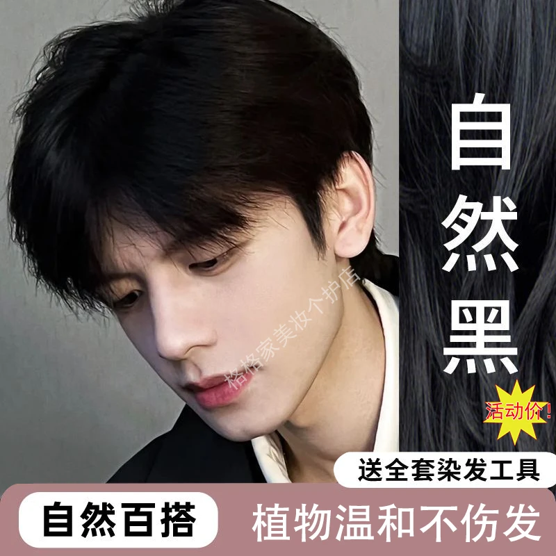 染发剂黑色植物自己在家染遮盖白发爆款自然黑色染发膏男士专用纯