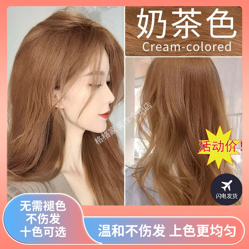 奶茶色染发膏泡泡沫植物天然自己在家染发剂2023流行色不伤头发纯