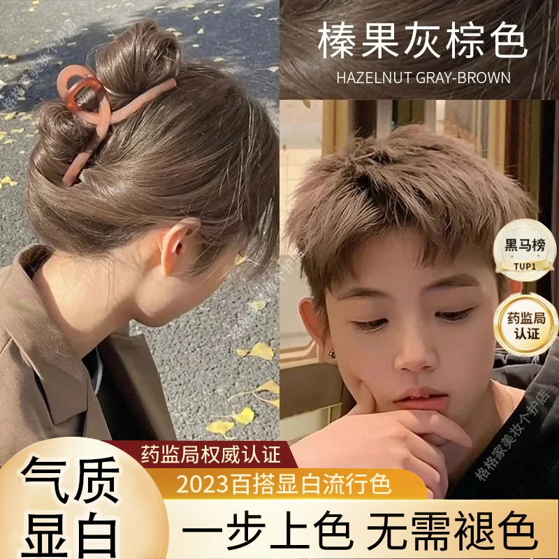 免漂榛果灰棕色染发膏植物泡泡可盖白发纯自己在家染发剂男士显白