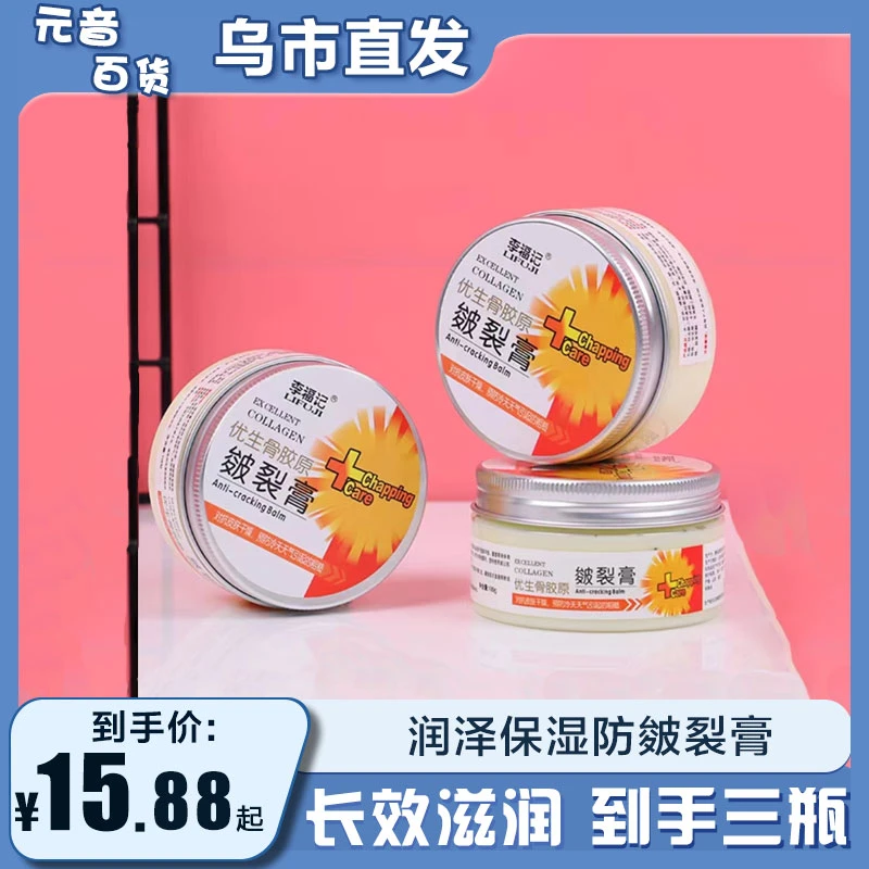 【新疆包邮】润泽保湿防皴裂膏（铝盖）2556