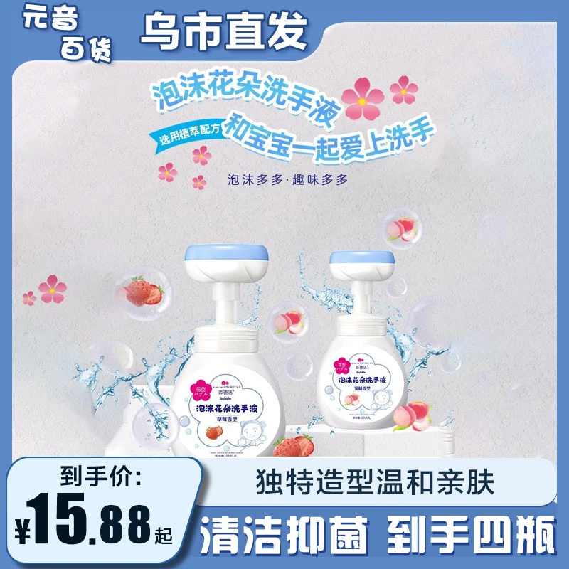 【新疆包邮】蜜桃花朵洗手液家用绵密泡沫儿童大人可用持久留香2445