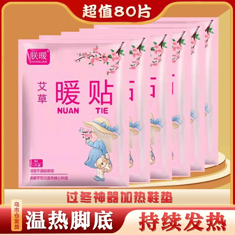 【新疆包邮】暖贴暖宝持久保暖防寒暖身贴保暖贴80片热帖-2554女生